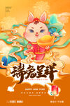 新春海报