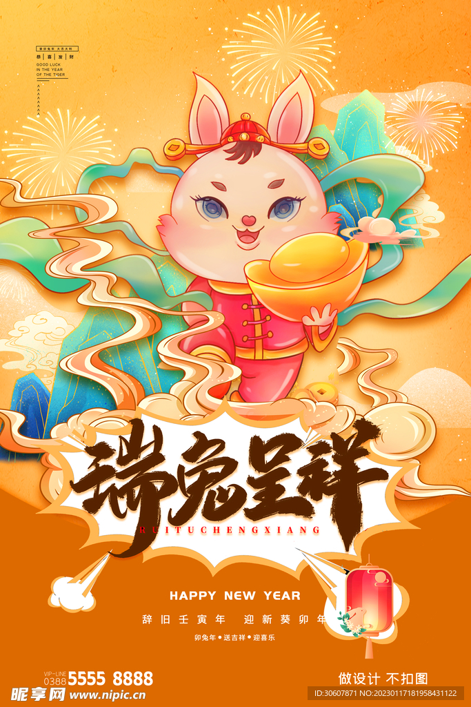 新春海报
