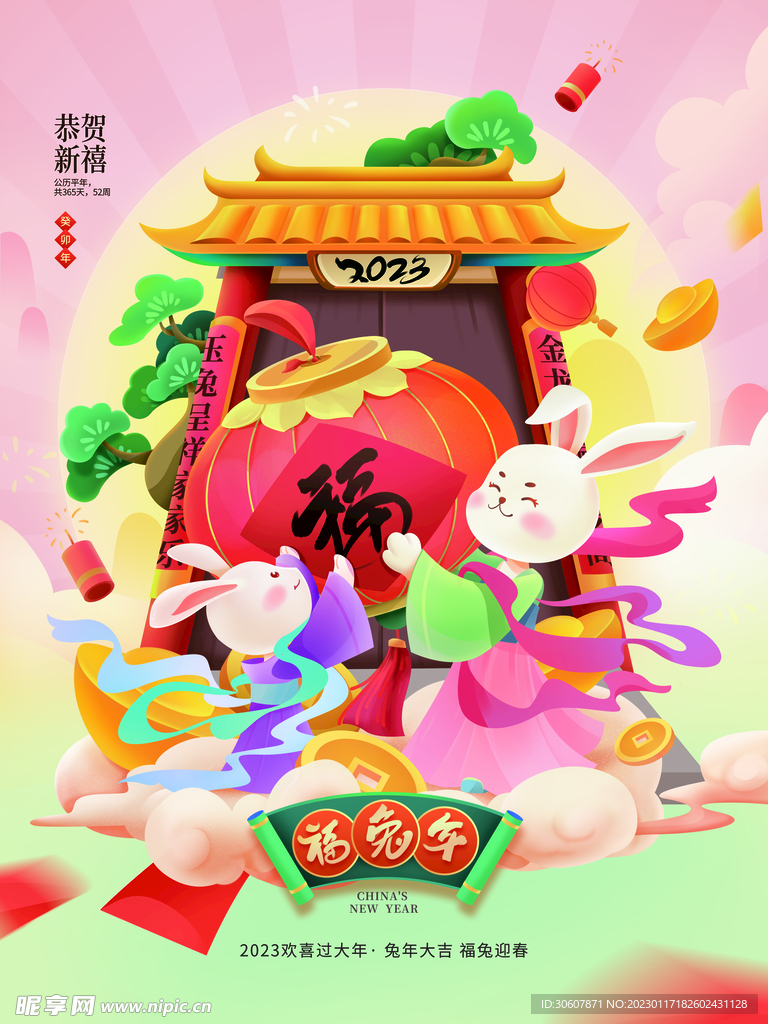 新春海报