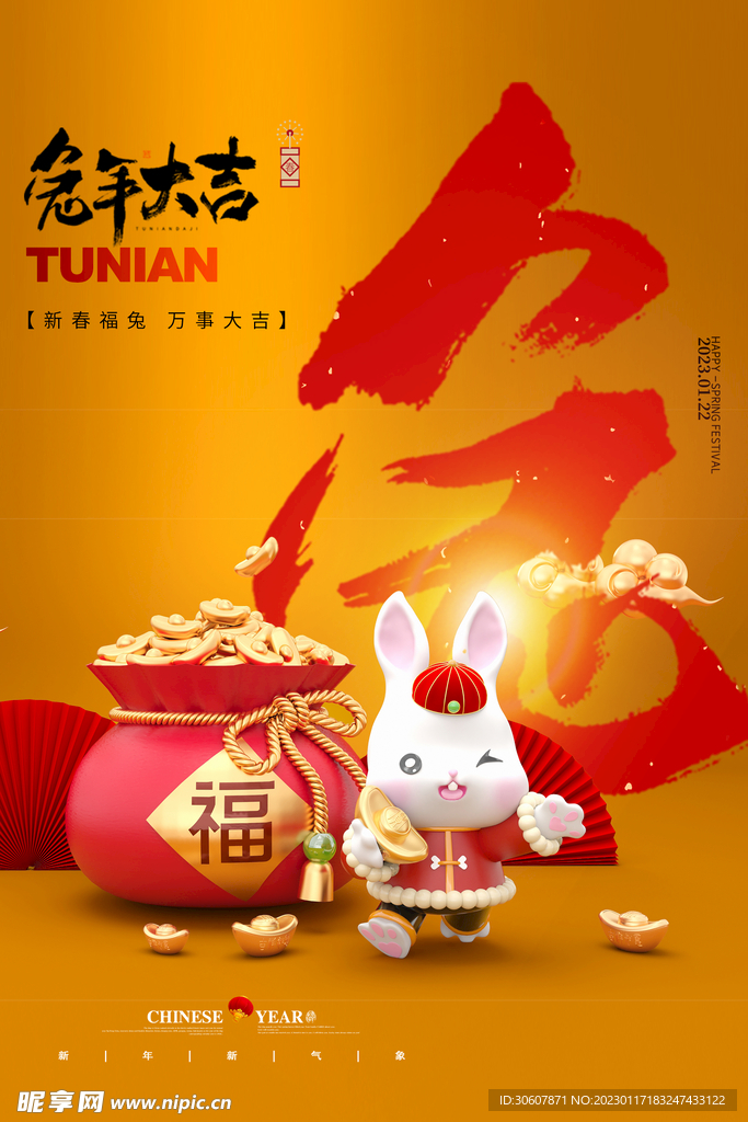 新春海报