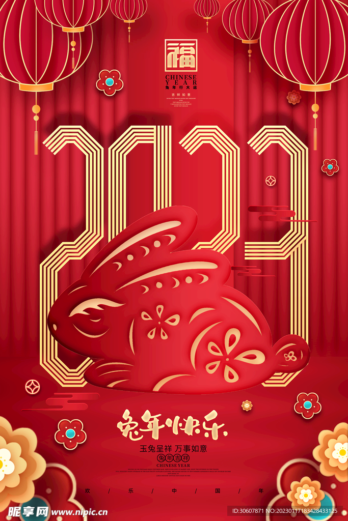 新春海报