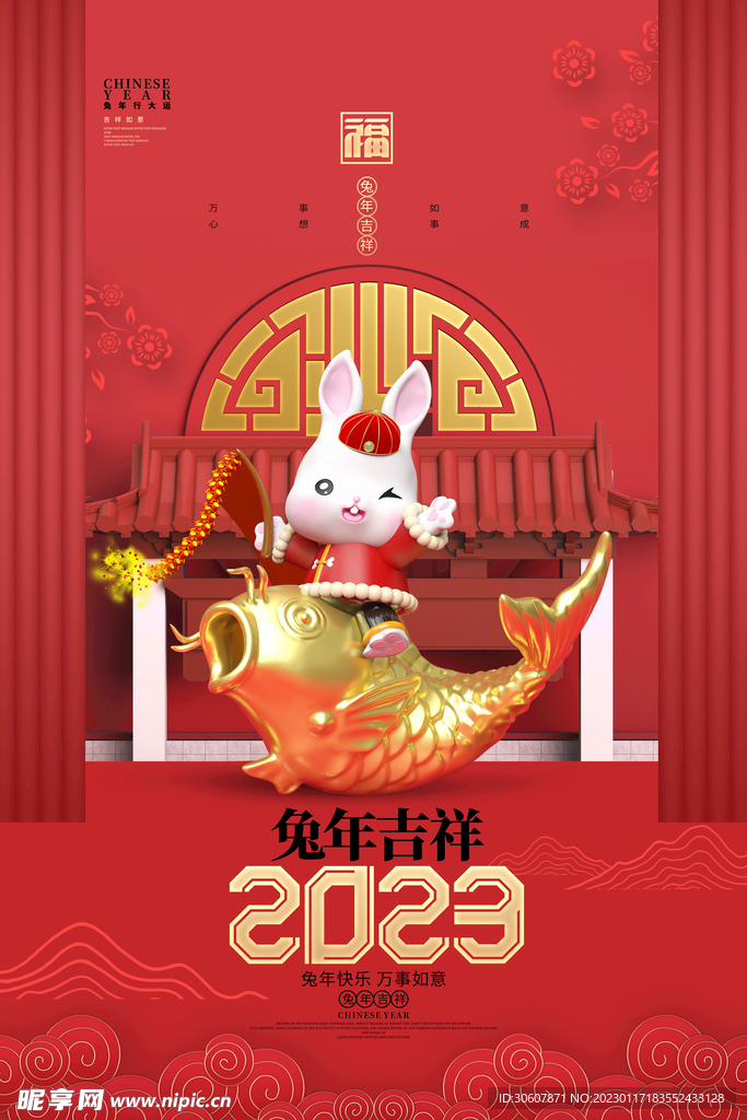 新春海报