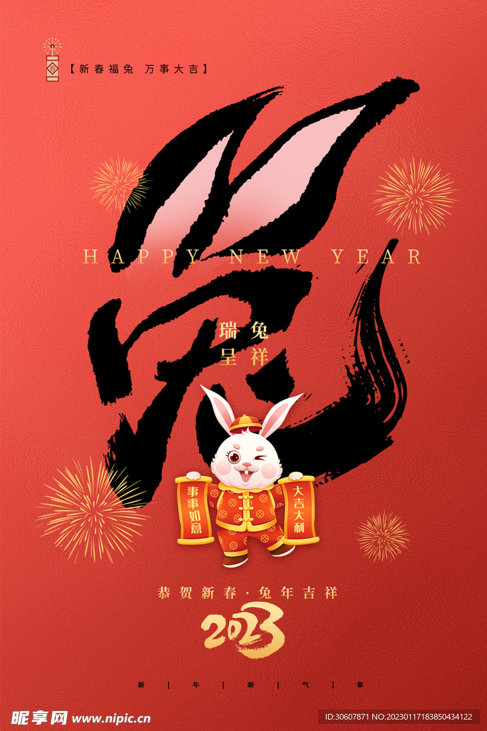 新春海报