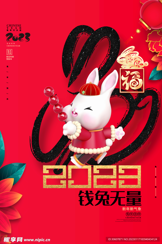 新春海报