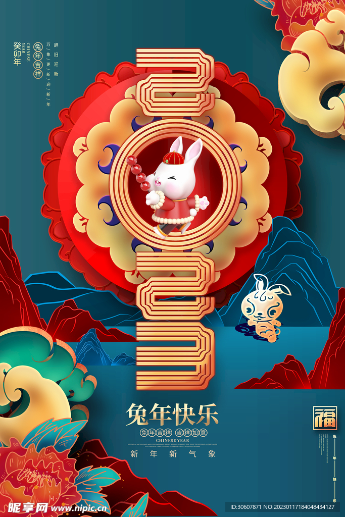 新春海报