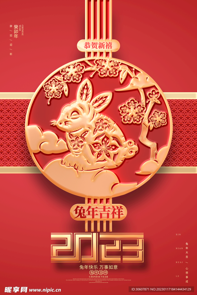 新春海报