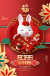 新春海报