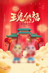 新春海报