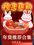 放假通知海报