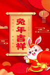 兔年海报