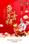 兔年海报