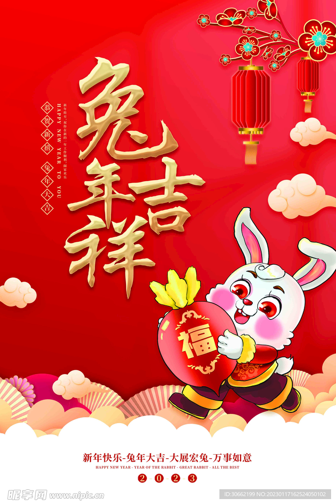 兔年海报