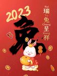兔年海报