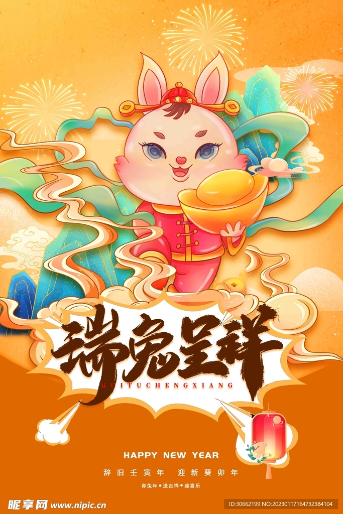 兔年海报