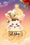 兔年海报