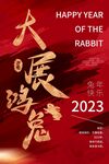 兔年海报