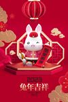 兔年海报