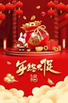兔年海报