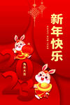兔年海报