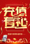 充值有礼