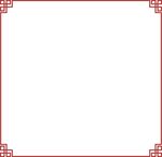 中式边框