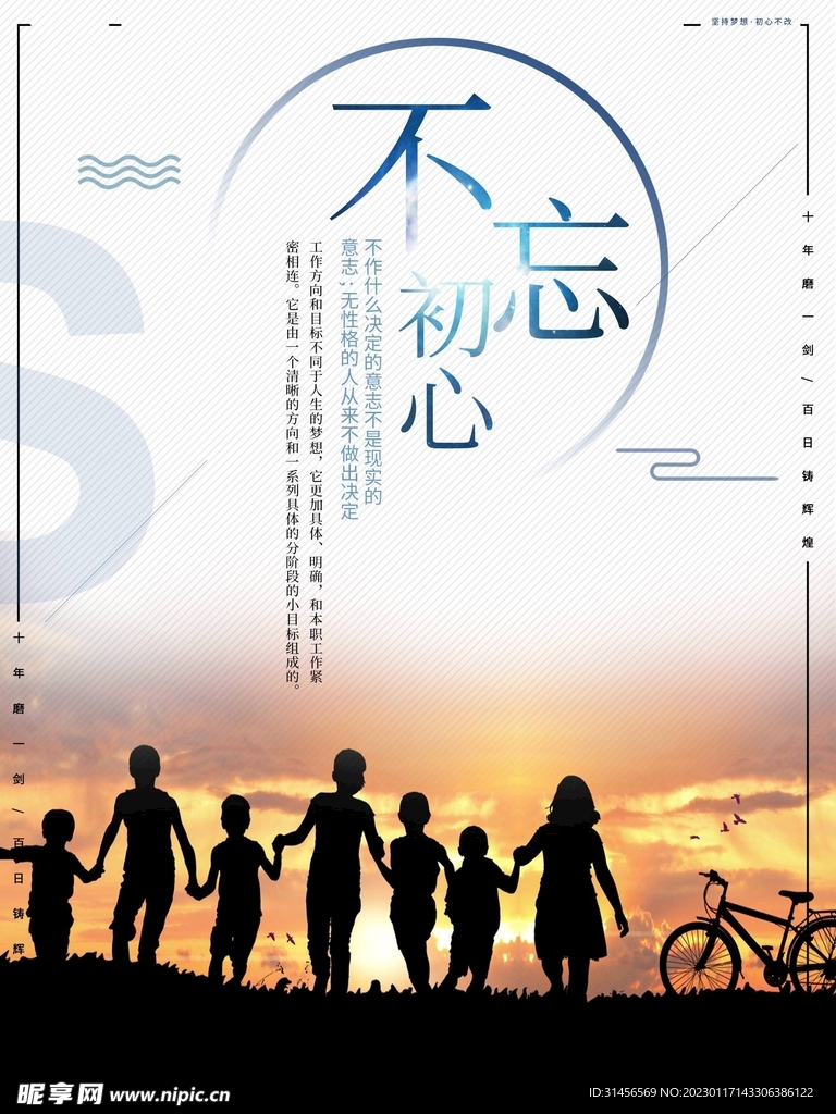 不忘初心