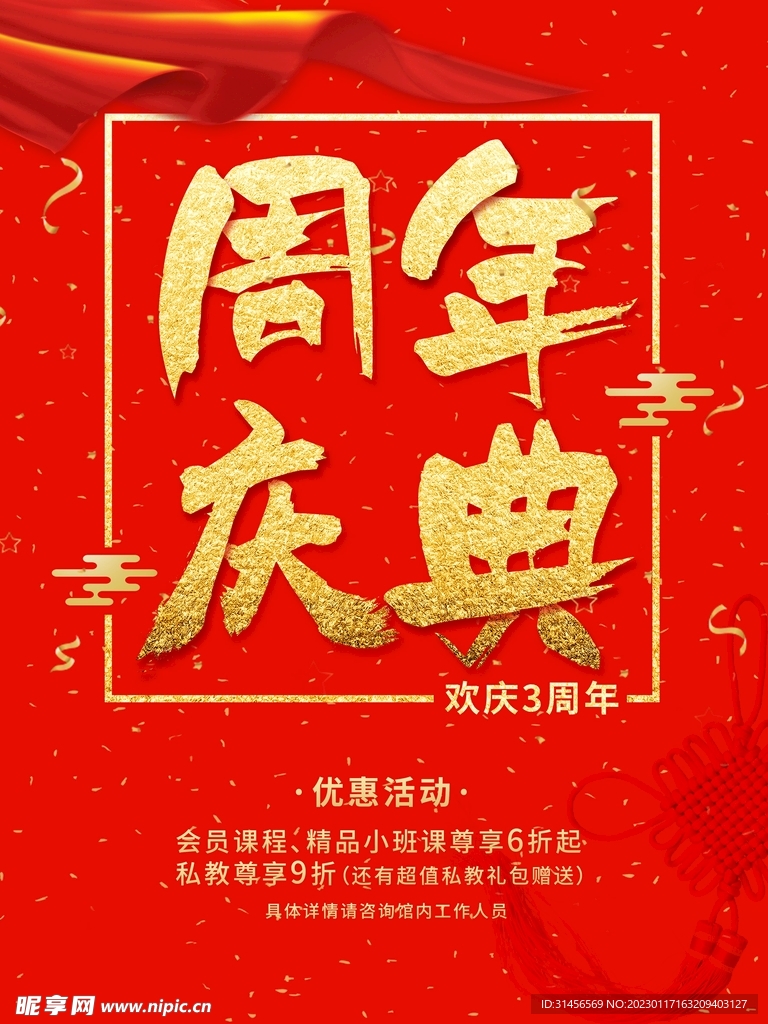 周年庆典