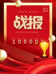 战报