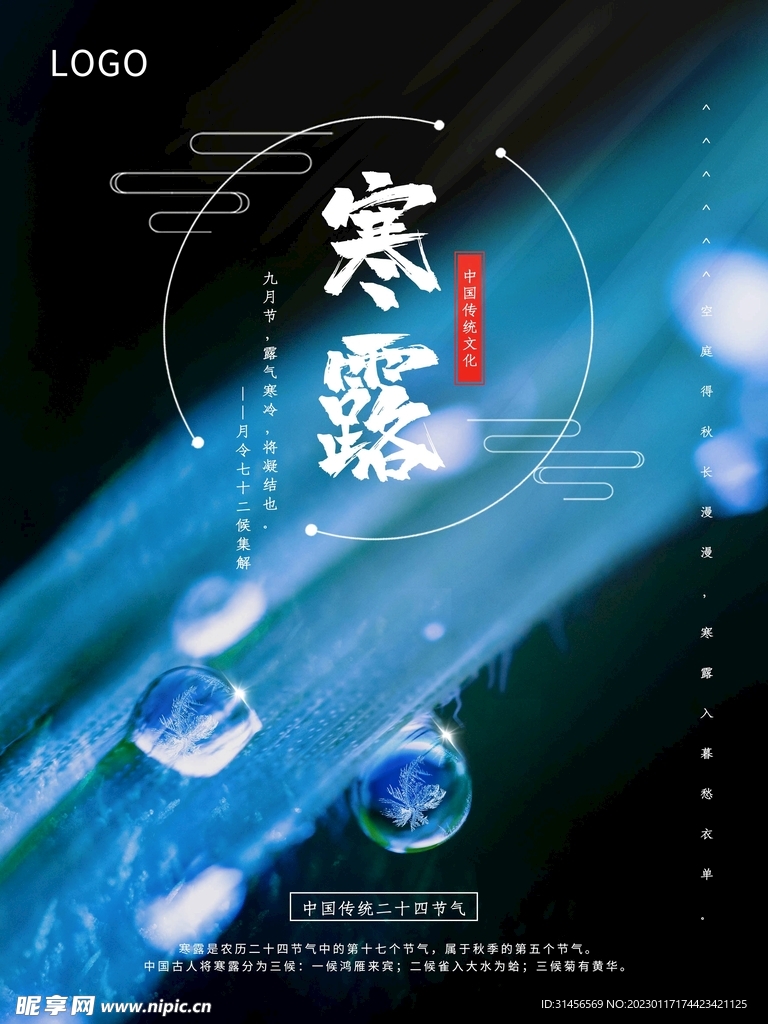 寒露