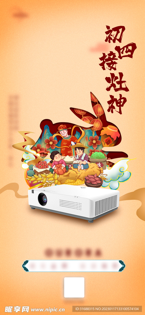 大年初四