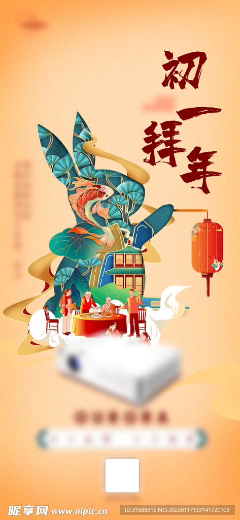 大年初一
