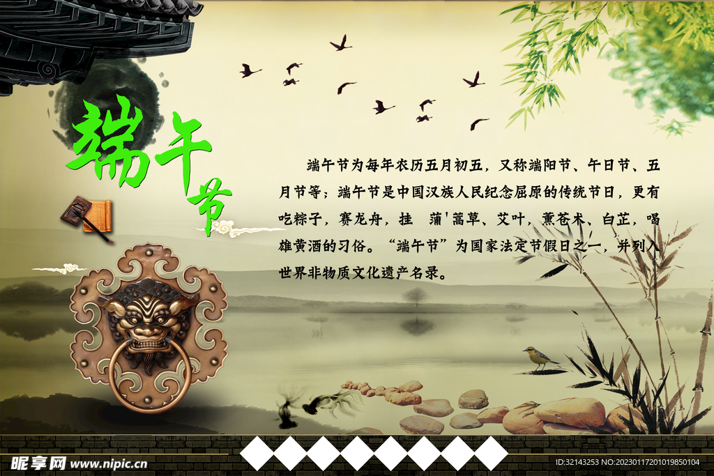 端午海报