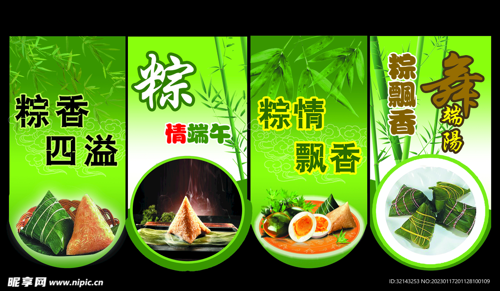 端午节海报