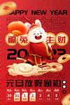 兔年2023春节海报