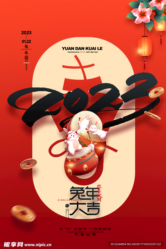 兔年大吉2023
