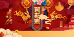 贺新春春节海报