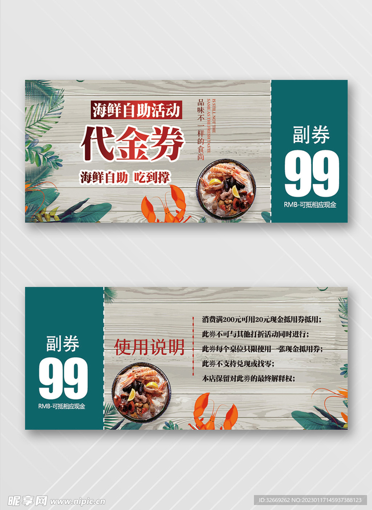 优惠券