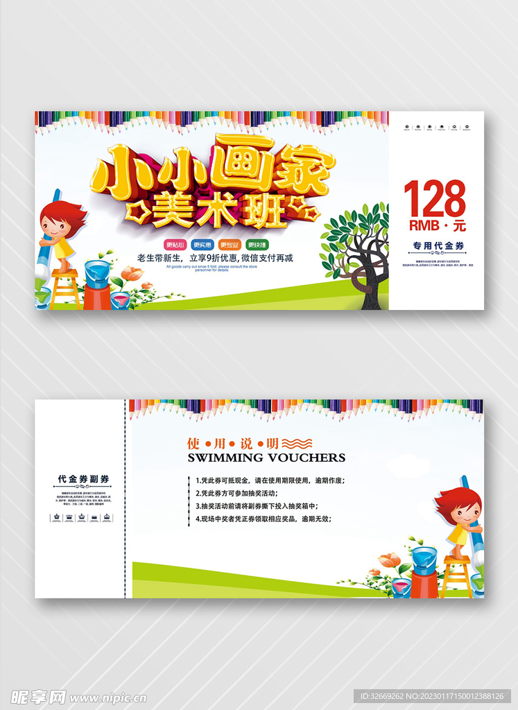 优惠券