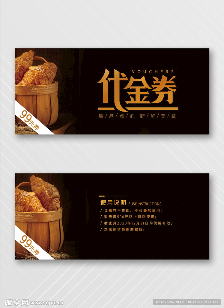 优惠券