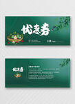 优惠券
