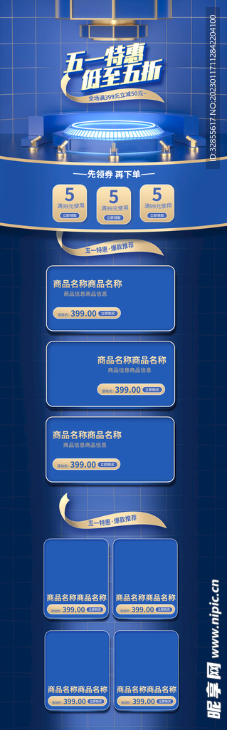 电商大促蓝色首页