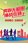 奔跑