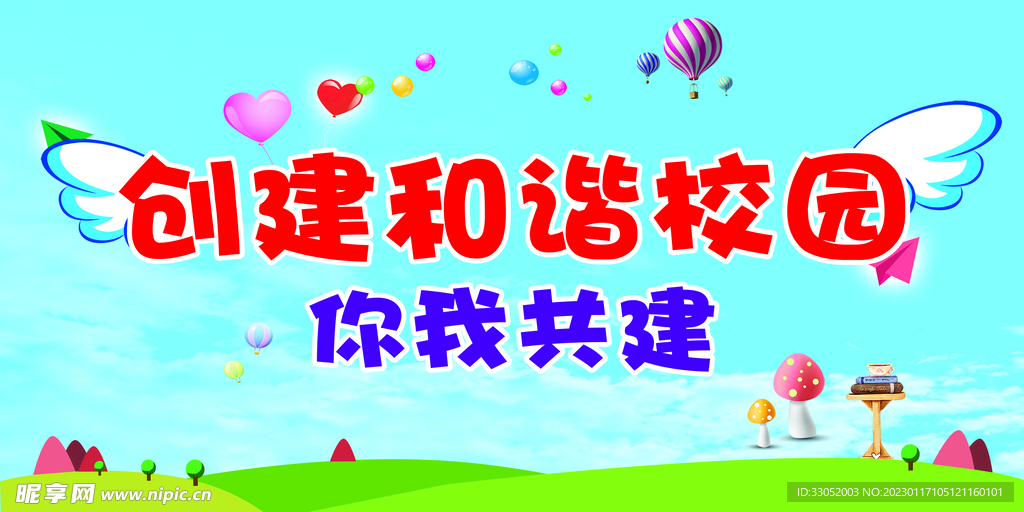校园海报