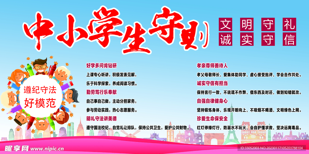 中小学生守则