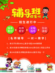 辅导班