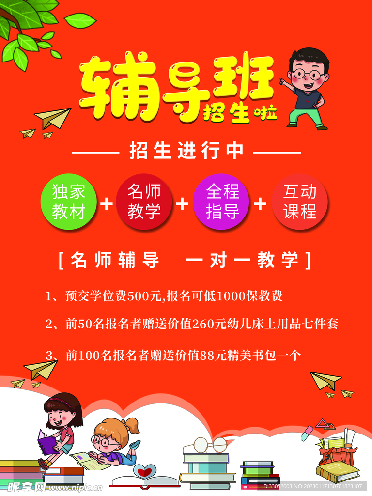 辅导班