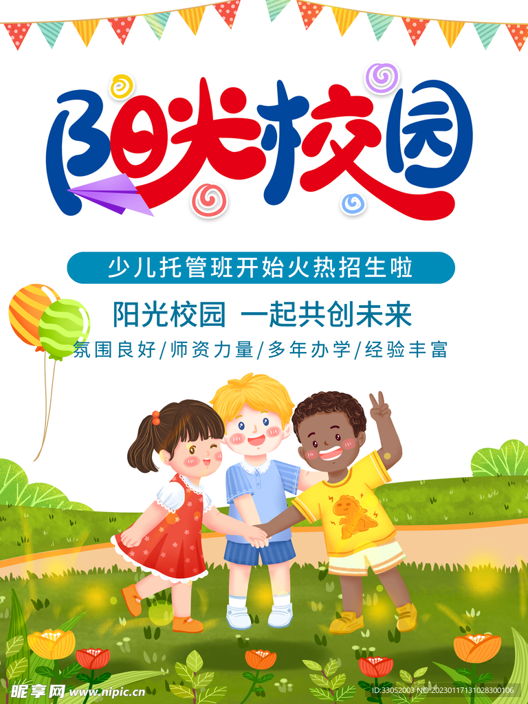 阳光校园