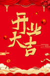 开业