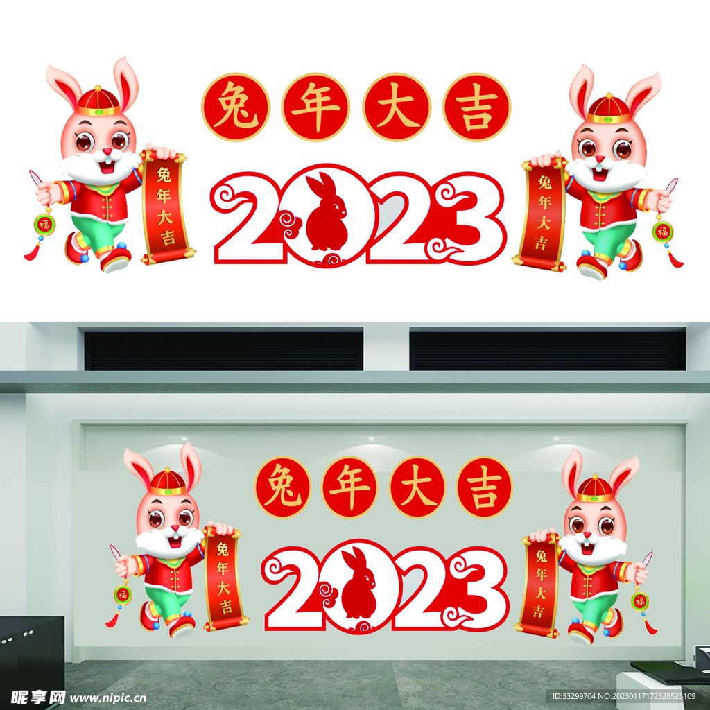 2023年新年背景墙