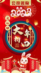 大年初四